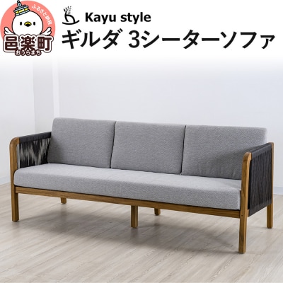 ギルダ 3シーターソファ|09_bss-040101