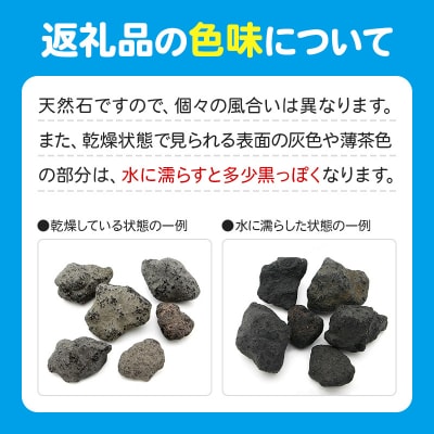 浅間溶岩石 サイズミックス(約5～20cm)5kg|09_chm-350101