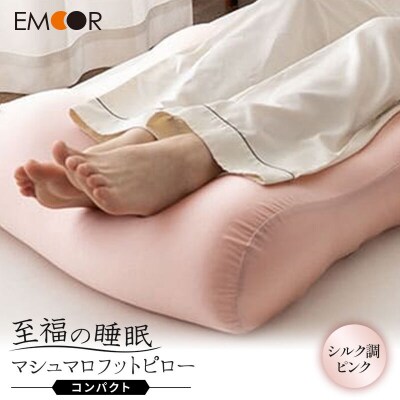至福の睡眠 マシュマロ フットピロー コンパクト シルク調ピンク |09_emr-050101f