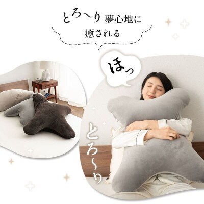 至福の睡眠 抱きしめピロー(グレー)|09_emr-070101a