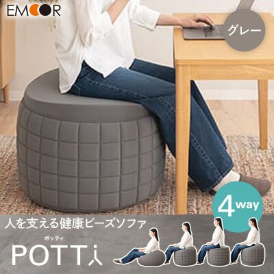 ポッティ POTTI 人を支える健康ビーズソファ グレー|09_emr-080101a