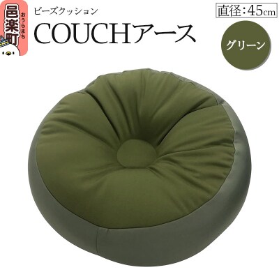 ビーズクッション COUCHアース 45cm グリーン|09_flx-184501e