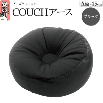 ビーズクッション COUCHアース 45cm ブラック|09_flx-184501h