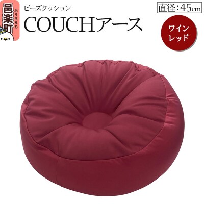 ビーズクッション COUCHアース 45cm ワインレッド|09_flx-184501j