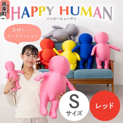 ハッピーヒューマン ビーズクッション Sサイズ レッド|09_flx-373001a