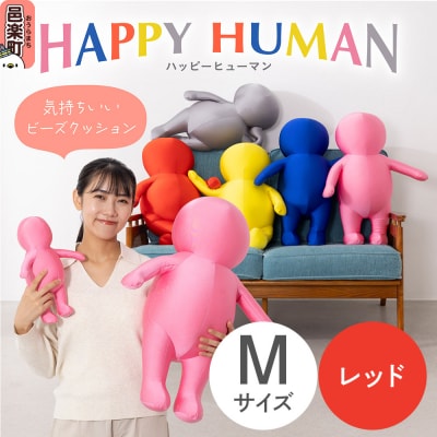 ハッピーヒューマン ビーズクッション Mサイズ レッド|09_flx-376001a