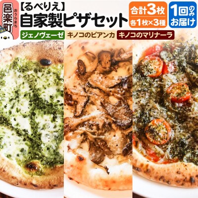 自家製ピザ3枚 ジェノヴェーゼ+キノコのビアンカ+キノコのマリナーラ|09_rbr-500301