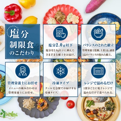 まごころケア食 塩分制限食 お弁当 ＜冷凍＞ 21食セット|09_sil-032101