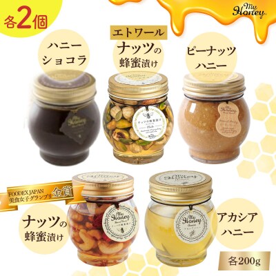 ナッツの蜂蜜漬け&アカシアハニー&ハニーショコラ&エトワール&ピーナッツハニーセット2