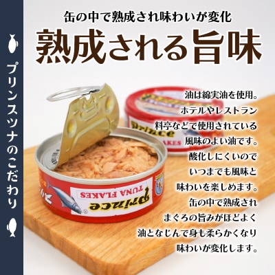 プリンスツナ缶 赤缶 24缶入り(a15-596)