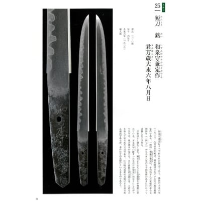 関鍛冶伝承館特別展図録「備前刀×美濃刀～受け継がれた刀剣物語」 H5-214