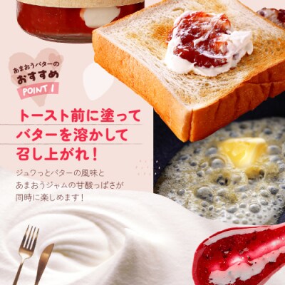 「あまおうバター」と「あまおう」のセット/2027年2月～4月発送予定【あまおう】.AC544