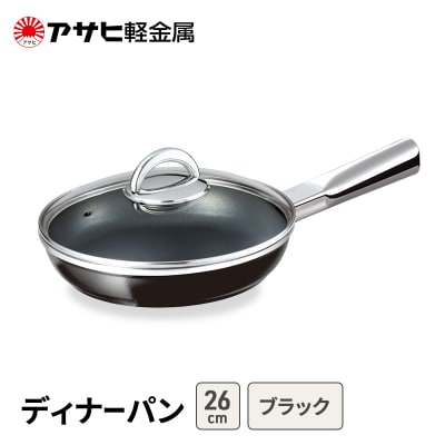 [ ディナーパン (26) ブラック ] アサヒ軽金属 [No5698-2526]