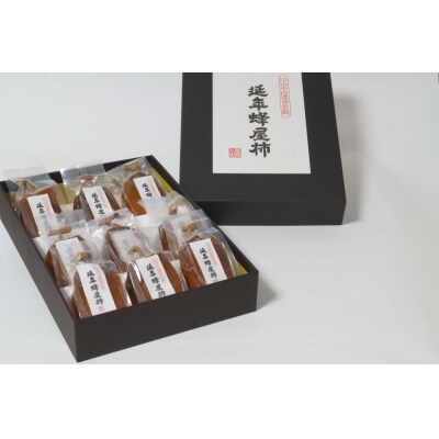 延年蜂屋柿Bセット