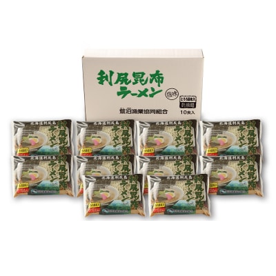 定期便 全12回 利尻昆布ラーメン 10個入 塩味 インスタント ラーメン＜利尻漁業協同組合＞