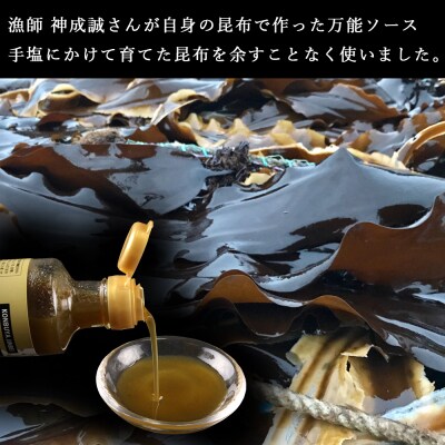 昆布まみれソース 3本《昆布屋神兵衛》