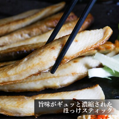 スティックほっけ&スティックにしん 食べ比べセット＜利尻漁業協同組合＞