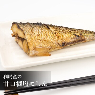 利尻島産 糠塩ニシン&スティックにしんセット＜利尻漁業協同組合＞