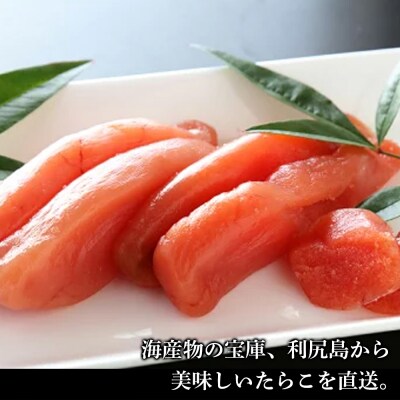 〈利尻漁業協同組合〉利尻島から たらこ500g 2箱セット