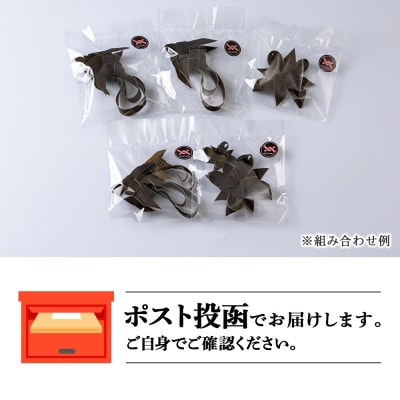 昆布 細工 利尻昆布 セット 可愛い ギフト こんぶ 5個