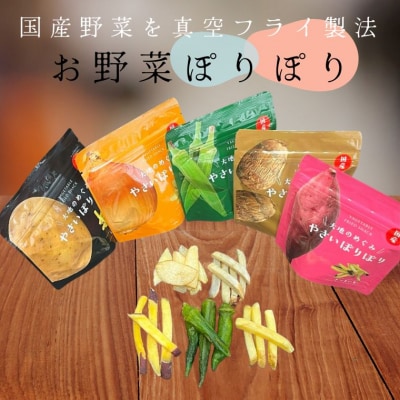 国産野菜を使った野菜のお菓子 詰合せ やさいぽりぽりセット 5種　箱入り