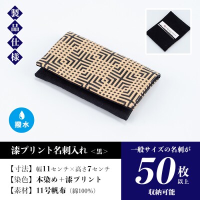  漆プリント名刺入れ【黒色】