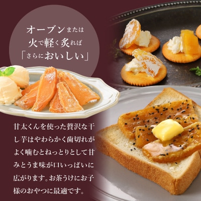 <2027年1月下旬～発送>大分県の特産品【甘太くん】干し芋100g×6袋_F02007