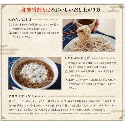 【ふるさと納税】和寒雪割りそば