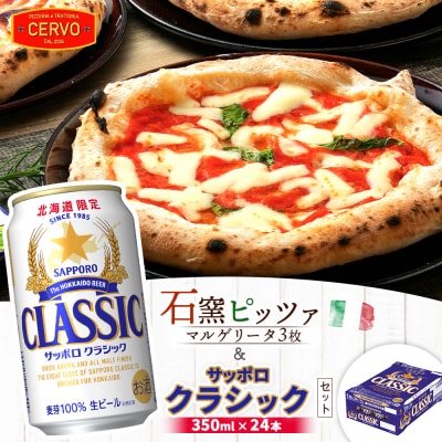 石窯ピッツァ3枚(マルゲリータ)とサッポロクラシックのセット