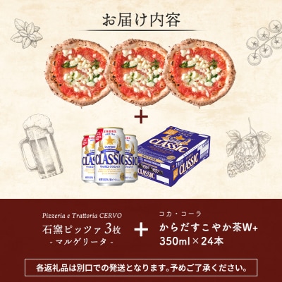 石窯ピッツァ3枚(マルゲリータ)とサッポロクラシックのセット