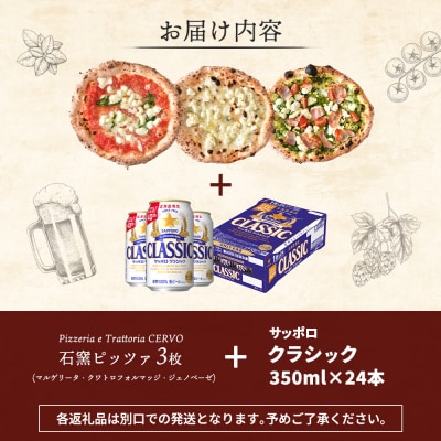 石窯ピッツァ3枚とサッポロクラシックのセット