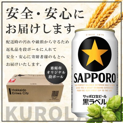 サッポロ　黒ラベル　48本(350ml×24本×2箱)