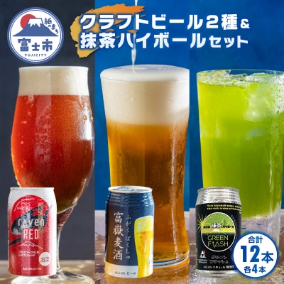 富嶽12缶セット