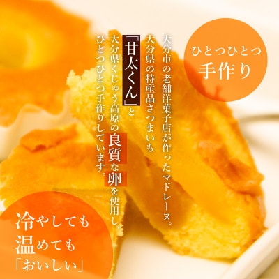 甘太くんマドレーヌ 30個セット_J02001
