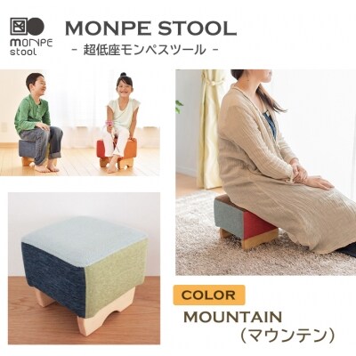 MONPE STOOL(超低座モンペスツール)MOUNTAIN(マウンテン)　ar03022