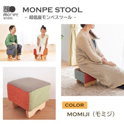 MONPE STOOL(超低座モンペスツール)MOMIJI(紅葉)　ar03025