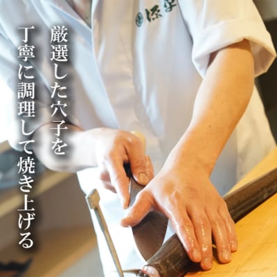 淡路島源平特選焼き穴子 大4本入【お届け日指定返礼品】　ag02012