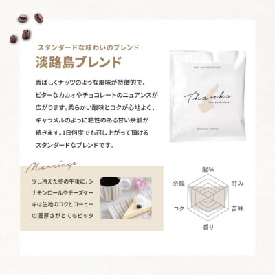 水出し アイスコーヒー 30バッグ 淡路島 ドリップバッグ セット　at14027