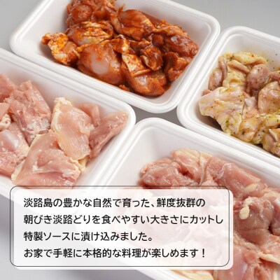 朝引き淡路どり食べ比べセット1キロ(250g×4パック)　an07803
