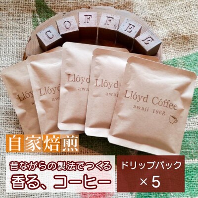 ロイドコーヒースペシャルブレンド(ドリップパック) 10g×5個　ar04006