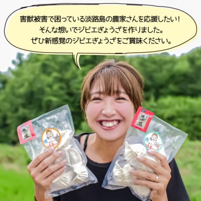 【ジビエぎょうざ】淡路島産イノシシぎょうざ大判60個セット　as23015
