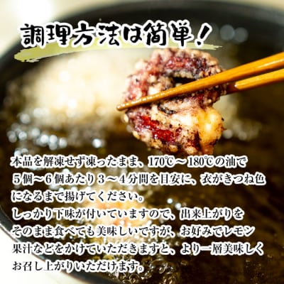 淡路島産 明石だこの唐揚げ(600g)　aj01019