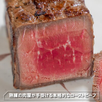 自家製ローストビーフ(特製万能ダレ付き)1kg　ag05016