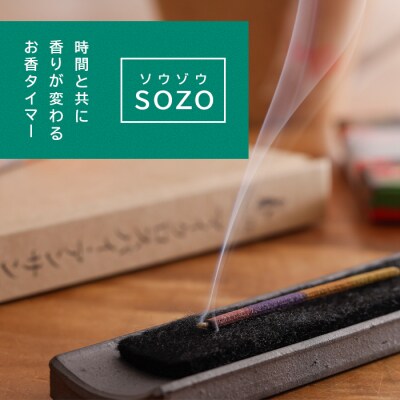 お香 SOZO(ソウゾウ) 春夏秋冬&心 2点セット　as28002