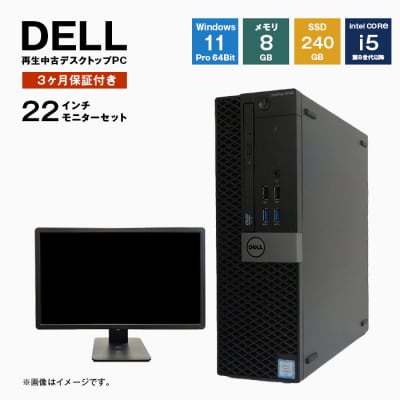 再生中古パソコン DELL製デスクトップ 22インチモニタセット　ap08007