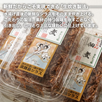 生しらす 「ちりめん山椒」 80g6個入り(480g)　an14010