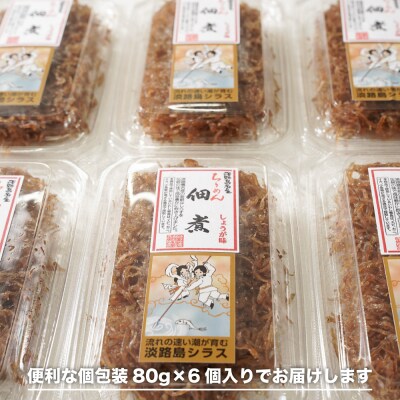 生しらす 「ちりめん佃煮しょうが」 80g6個入り(480g)　an14011