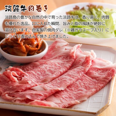 淡路牛肉巻き1本・おのころ七福巻き1本 2本セット　aa55006