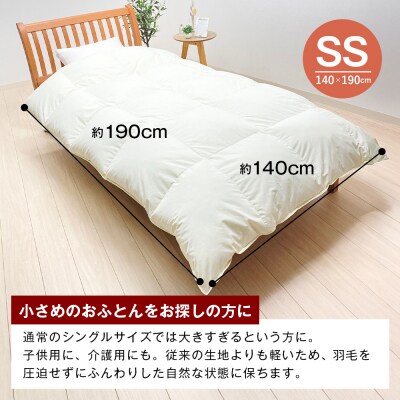 140×190cm 小さめ羽毛ふとん 0.6kg入 セミシングル ふわかる1406　ao12076