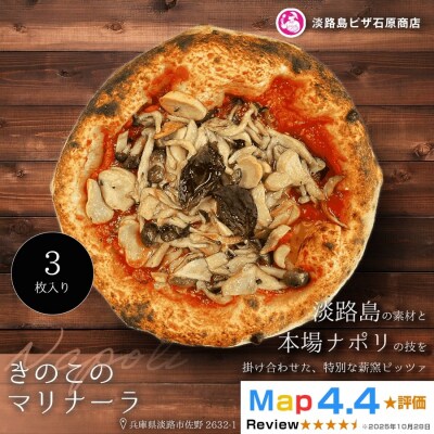 きのこのマリナーラ 3枚入り　aa50109
